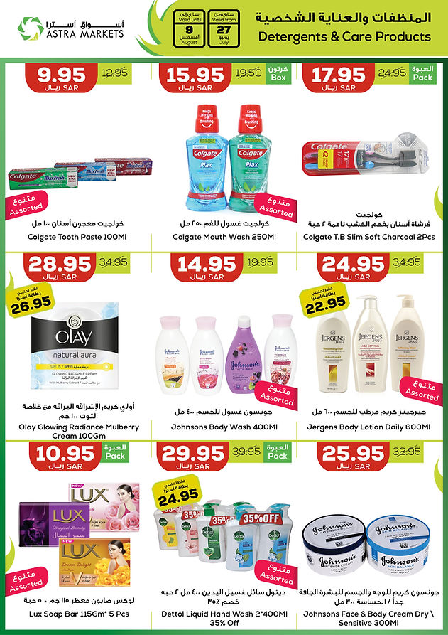 Page 12 at Stars of the Week Deals at Astra Markets Tabuk KSA